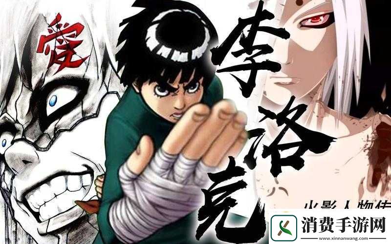 火影忍者小李皮肤下载链接分享