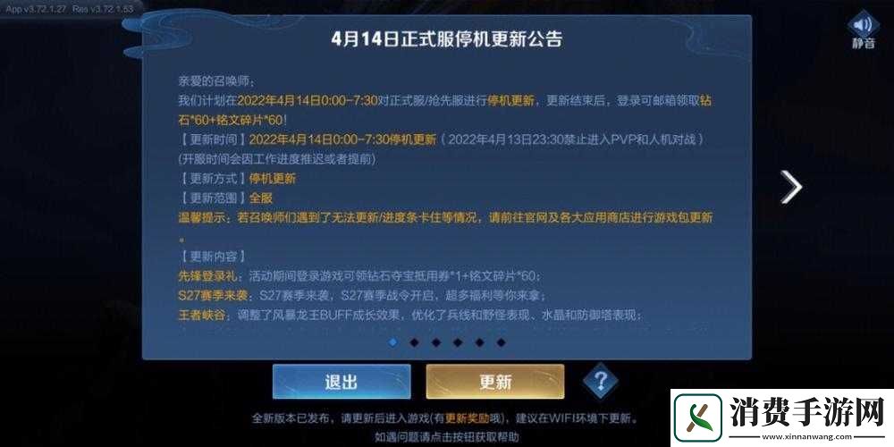 王者荣耀-4-月-20-日更新时间