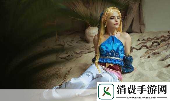 独家揭秘俄妹惊艳COS塞尔达传说公主引爆玩家热议肤色多元新风向！