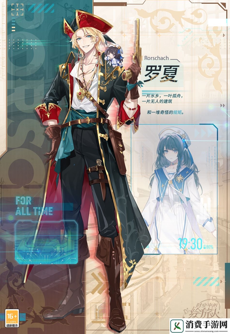 时空中的绘旅人