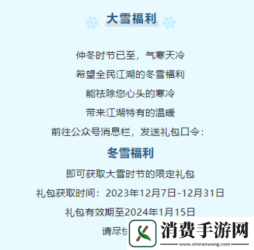 全民江湖年终福利大合集错过了还要等一年