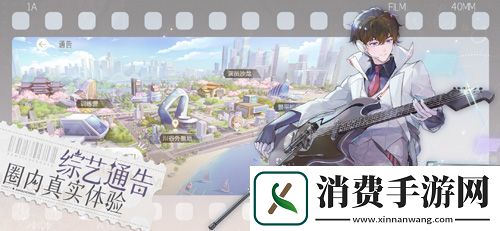 搞事业KO谈恋爱！这届玩家只想要称霸娱乐圈