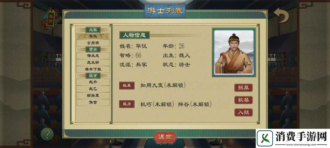 大周列国志人才招揽攻略与获取之法