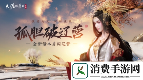 天刀手游年中献礼