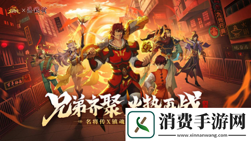 三国杀名将传X镇魂街联动开启