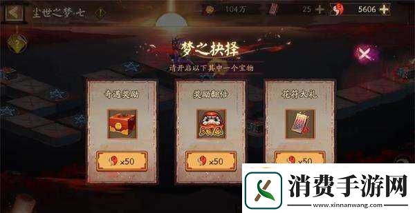 阴阳师梦之抉择宝物选择攻略