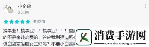 搞事业KO谈恋爱！这届玩家只想要称霸娱乐圈