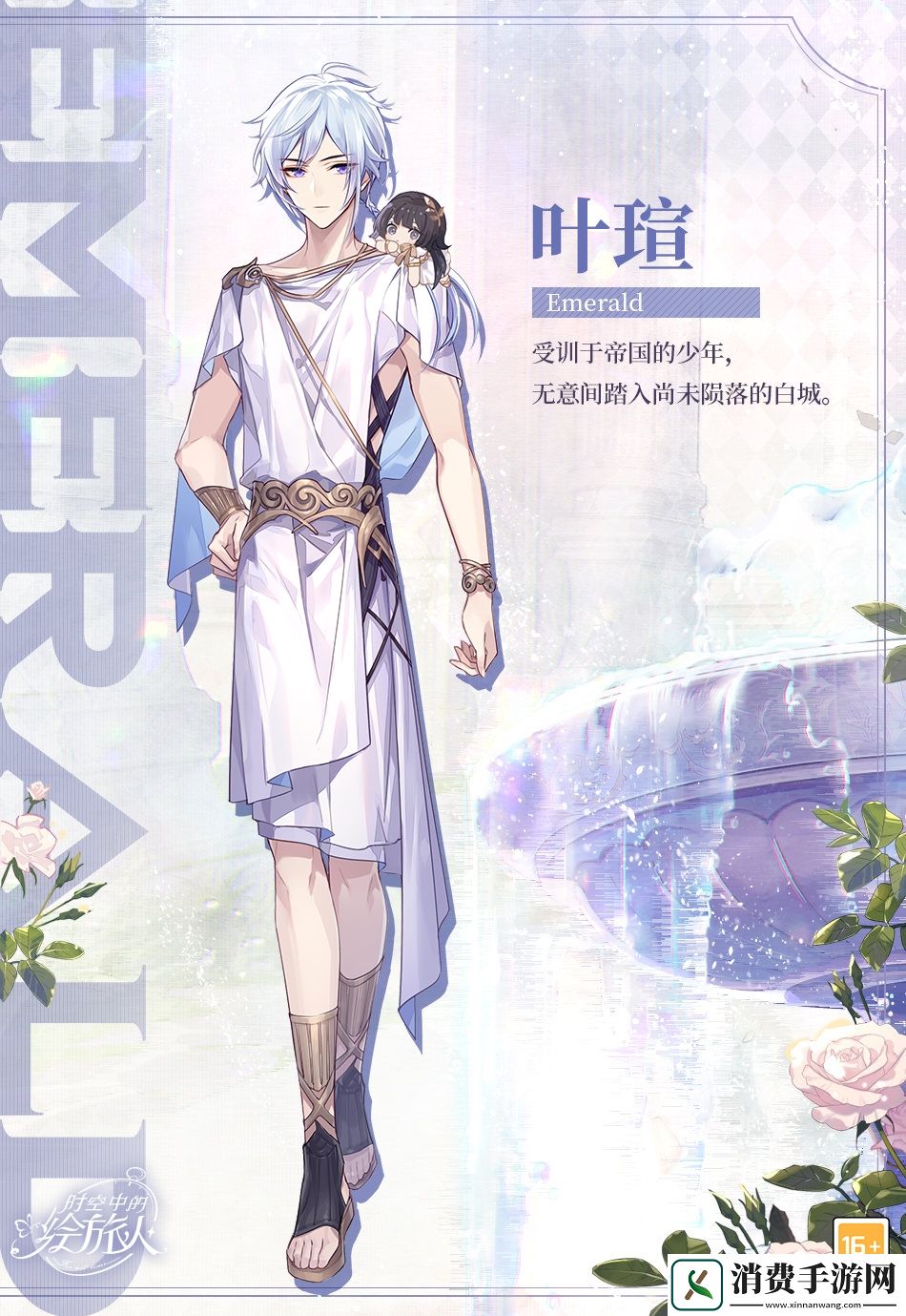 时空中的绘旅人