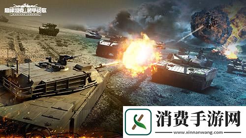 巅峰坦克星路冠军杯首轮海选积分赛开赛！