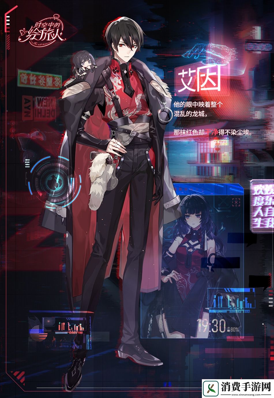 时空中的绘旅人