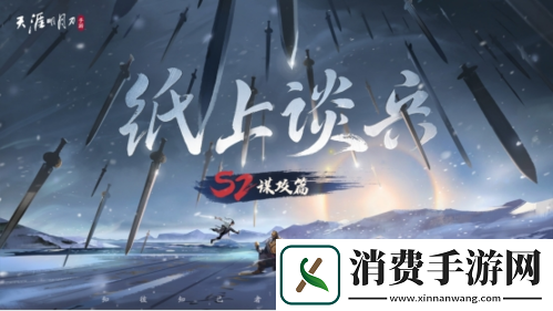 天刀手游年中献礼