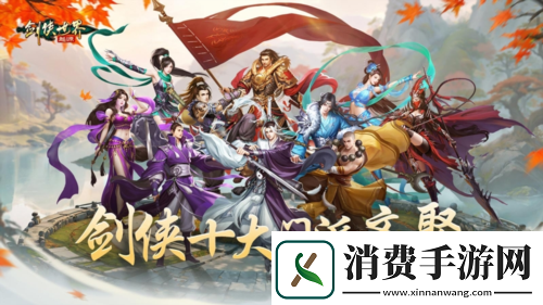 十大门派齐聚剑侠世界