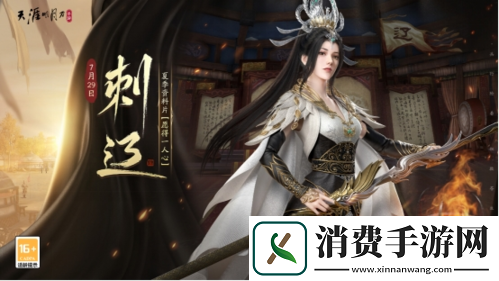 天刀手游年中献礼