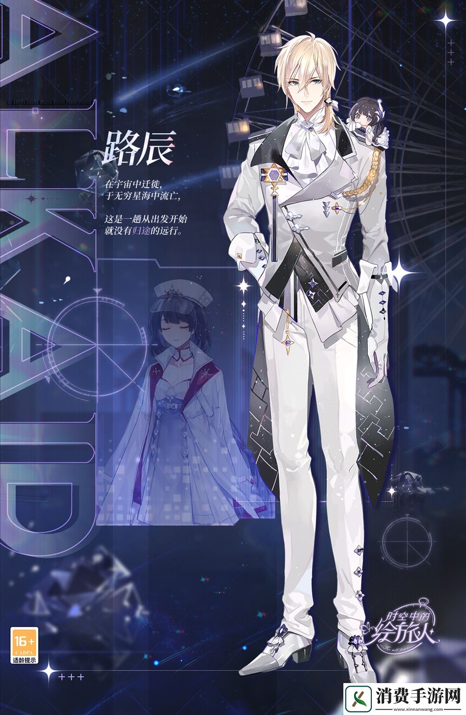 时空中的绘旅人