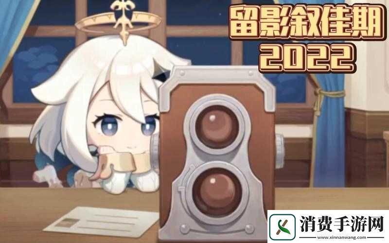 原神新奇留影玩法速拿五福攻略 