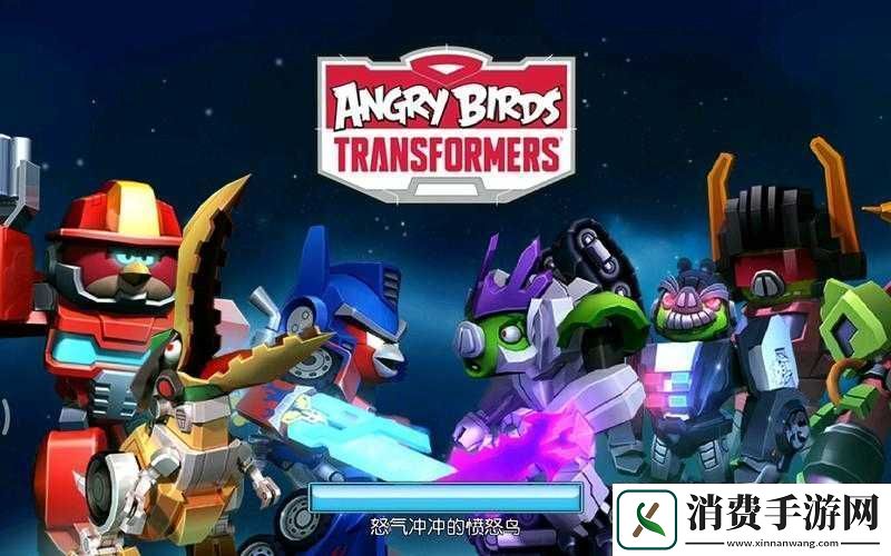 愤怒的小鸟变形金刚版