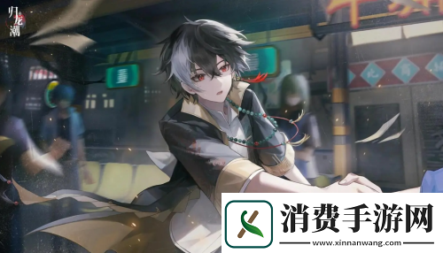 归龙潮家是最温暖的地方任务如何完成