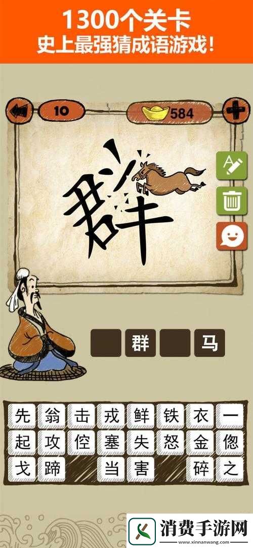 成语玩命猜图文攻略-4 