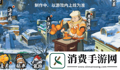 【新忍爆料】来品尝赤土新春限定制作的-刚隶式糖人