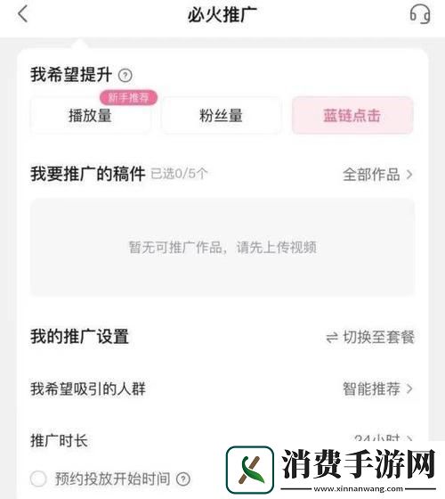 炒翻天！B站买必火推广会真相揭秘
