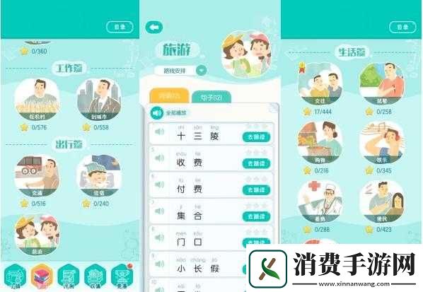 普通话小镇玩法介绍 