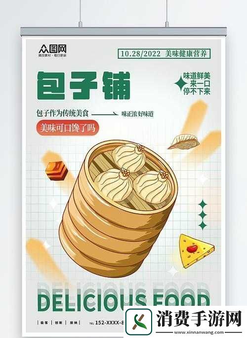 GOGOGO大但人文艺术包子铺