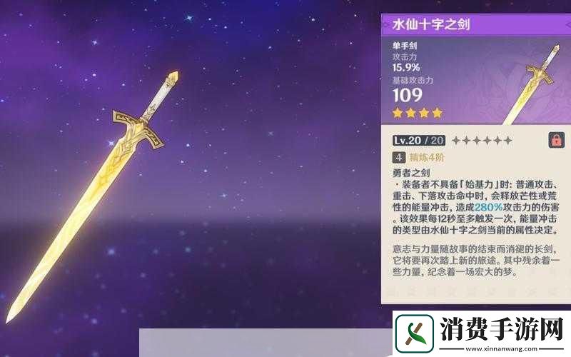 原神水仙字之剑获取及精炼材料详解