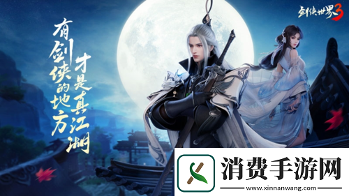 西山居剑侠世界3上线百日大盘点