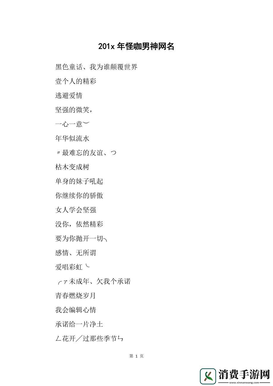 男人都懂的网名