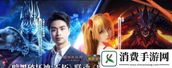 人皇萌妹PK结果难料不朽魔兽联动惊艳全场!暗黑破坏神