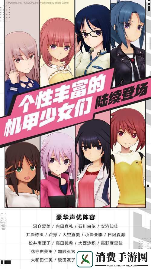 机甲爱丽丝首曝！开启与机甲少女交织的甜蜜旅程