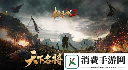 万里江山英雄辈出极无双2极致重塑三国世界