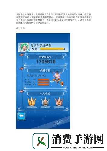 全民飞机大战零元玩家成长指南攻略