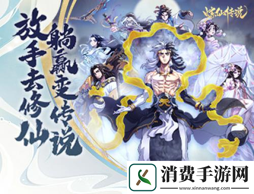 以传统文化为内核炼仙传说如何破圈突围
