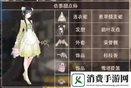 奇迹暖暖佐茶甜点师完美搭配指南 