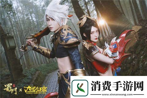 大圣归来战苍穹蜀门手游全职业COS颜值天团出道