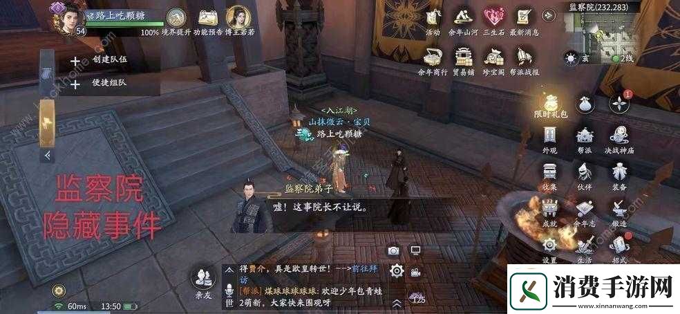 庆余年手游监察院隐藏事件位置及七处隐藏线索攻略