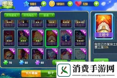 大富翁-9-手游卡牌购地卡属性全解 