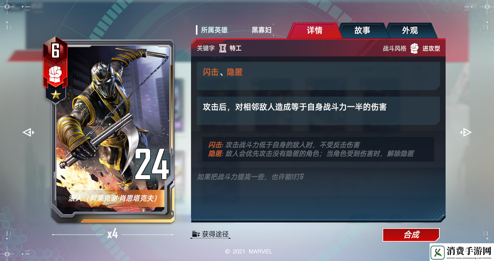 顶级特工黑寡妇开启漫威对决情报时代