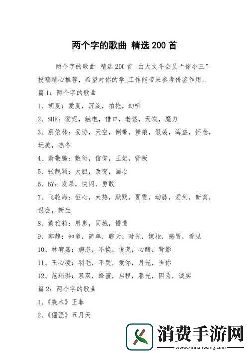 一首歌曲-两个要求