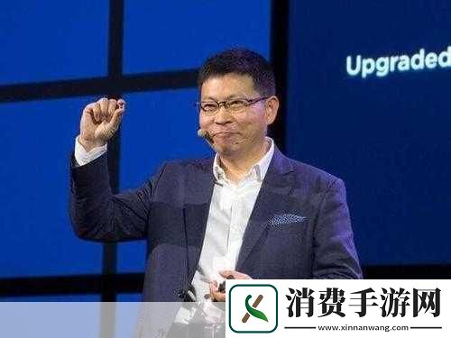 余承东力荐华为生态手游新纪元跟紧步伐共赴生存挑战！