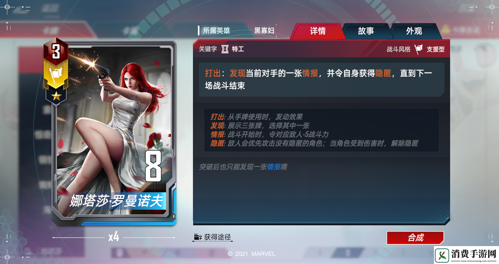 顶级特工黑寡妇开启漫威对决情报时代