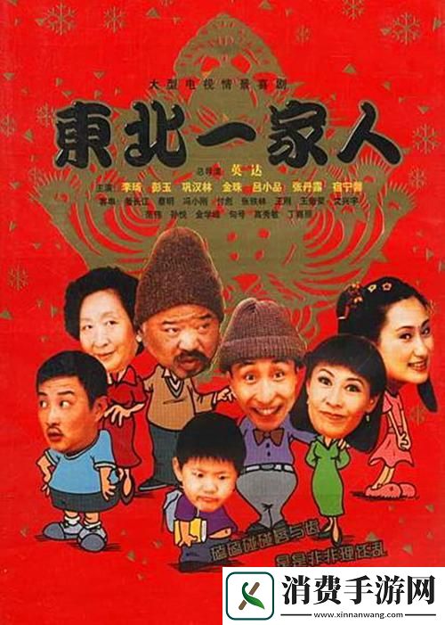 东北豪侠传：科技江湖