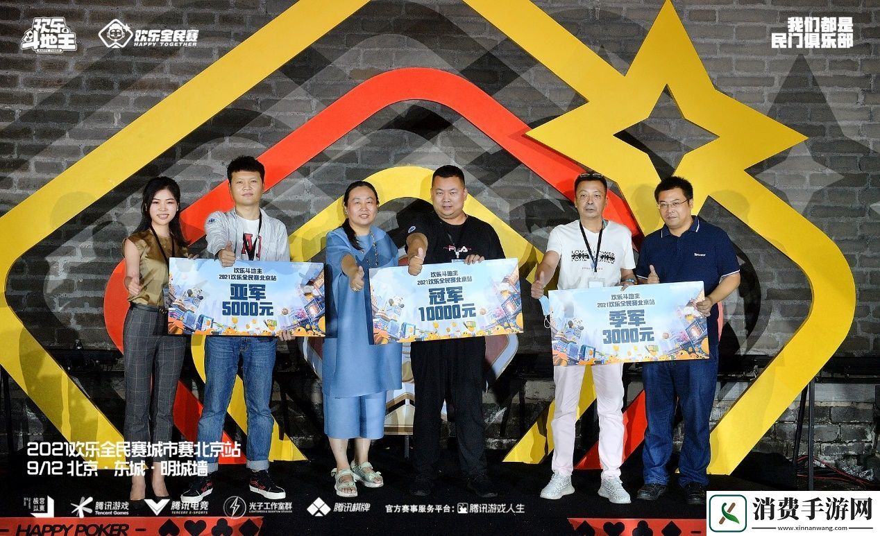 “欢乐全民赛城市赛·北京站”圆满收官
