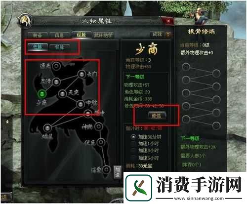 少林伏魔录新手入门攻略：经脉系统详解