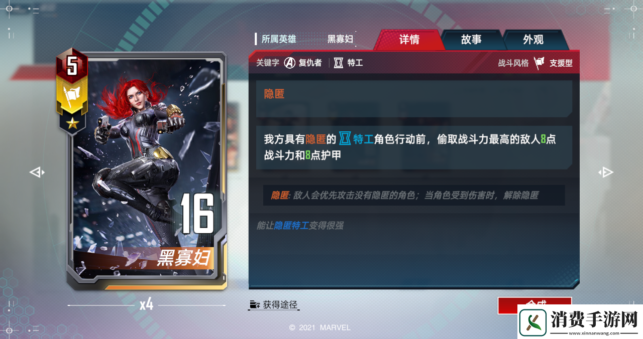 顶级特工黑寡妇开启漫威对决情报时代