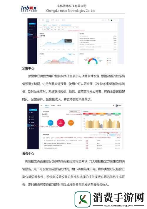 “国内免费舆情软件”这点破事