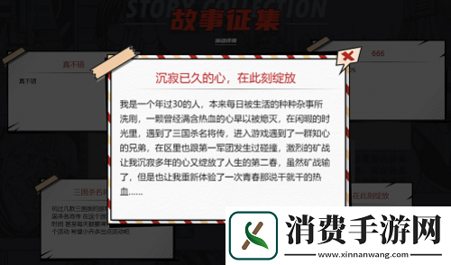 还记得和你一起玩三国杀名将传的兄弟吗