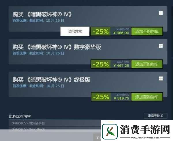 震撼来袭!暗黑破坏神4Steam首发标准版488元开启冒险新篇章