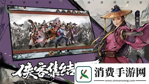 新射雕群侠传全平台上线送豪礼！